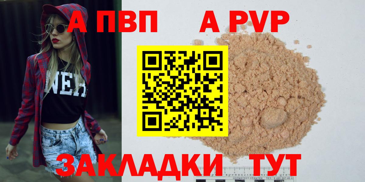 Alpha-PVP Соль Похвистнево