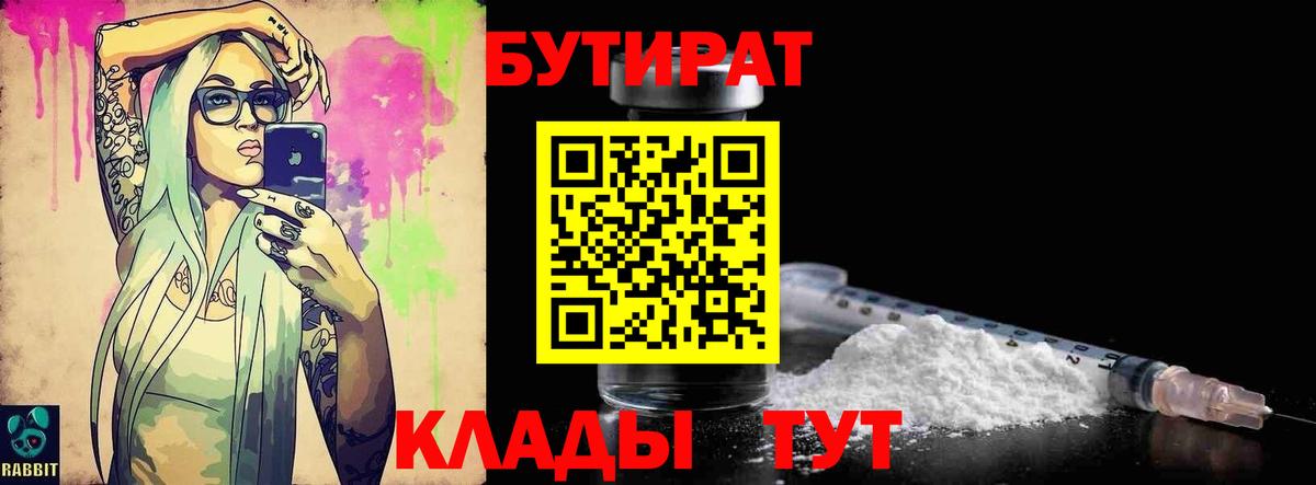 Бутират 1.4BDO Похвистнево