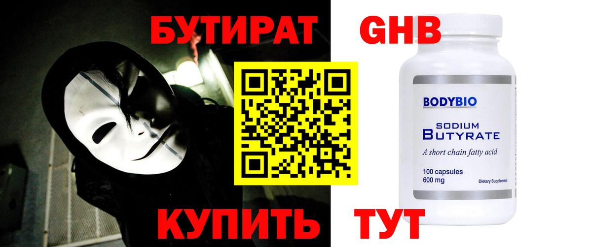 БУТИРАТ BDO  Вход с VPN  Похвистнево 