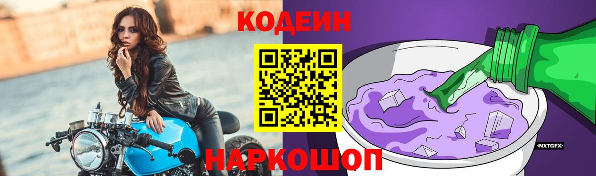 Кодеиновый сироп Lean напиток Lean (лин)  Вход с VPN  Похвистнево  купить  сайты  Codein напиток Lean (лин) 