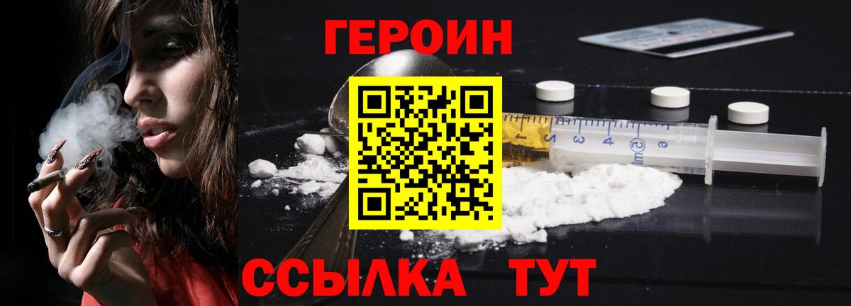 ГЕРОИН герыч Похвистнево