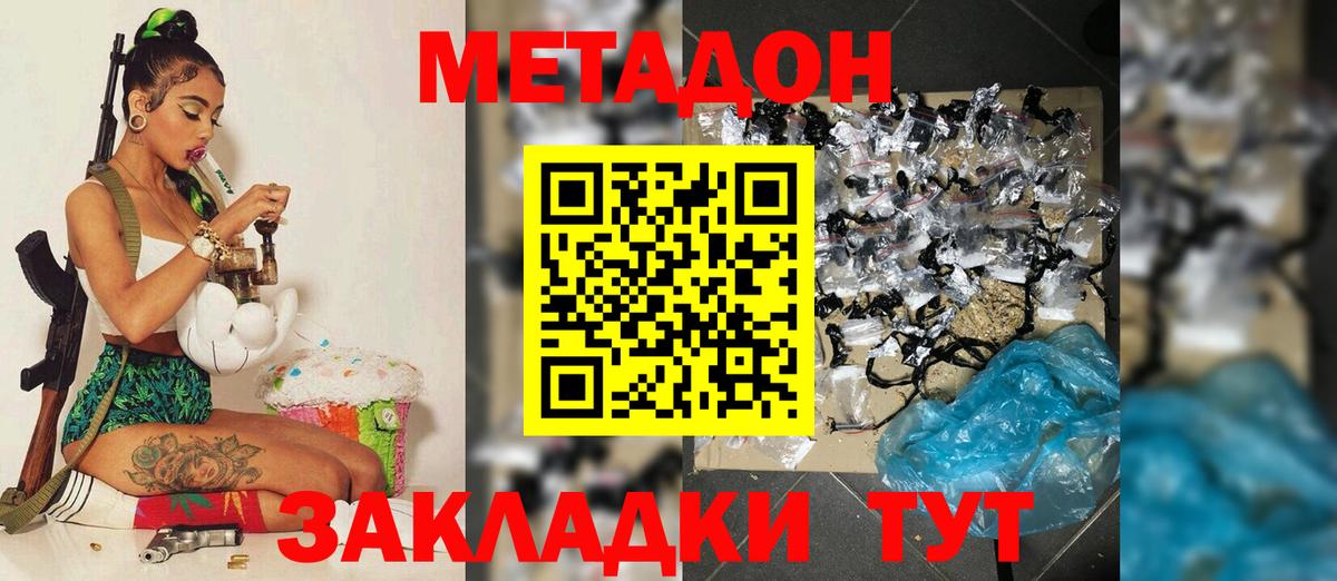 МЕТАДОН methadone  Метадон VHQ  Вход с VPN  Похвистнево 